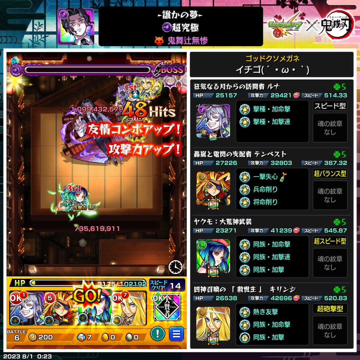 ICHIGOSANDAY0's tweet photo. #モンスト鬼滅コラボ 
テンペスト意外と強いかも！
最後はやっぱりヤクモだったけど https://t.co/8jtdBYarJ0