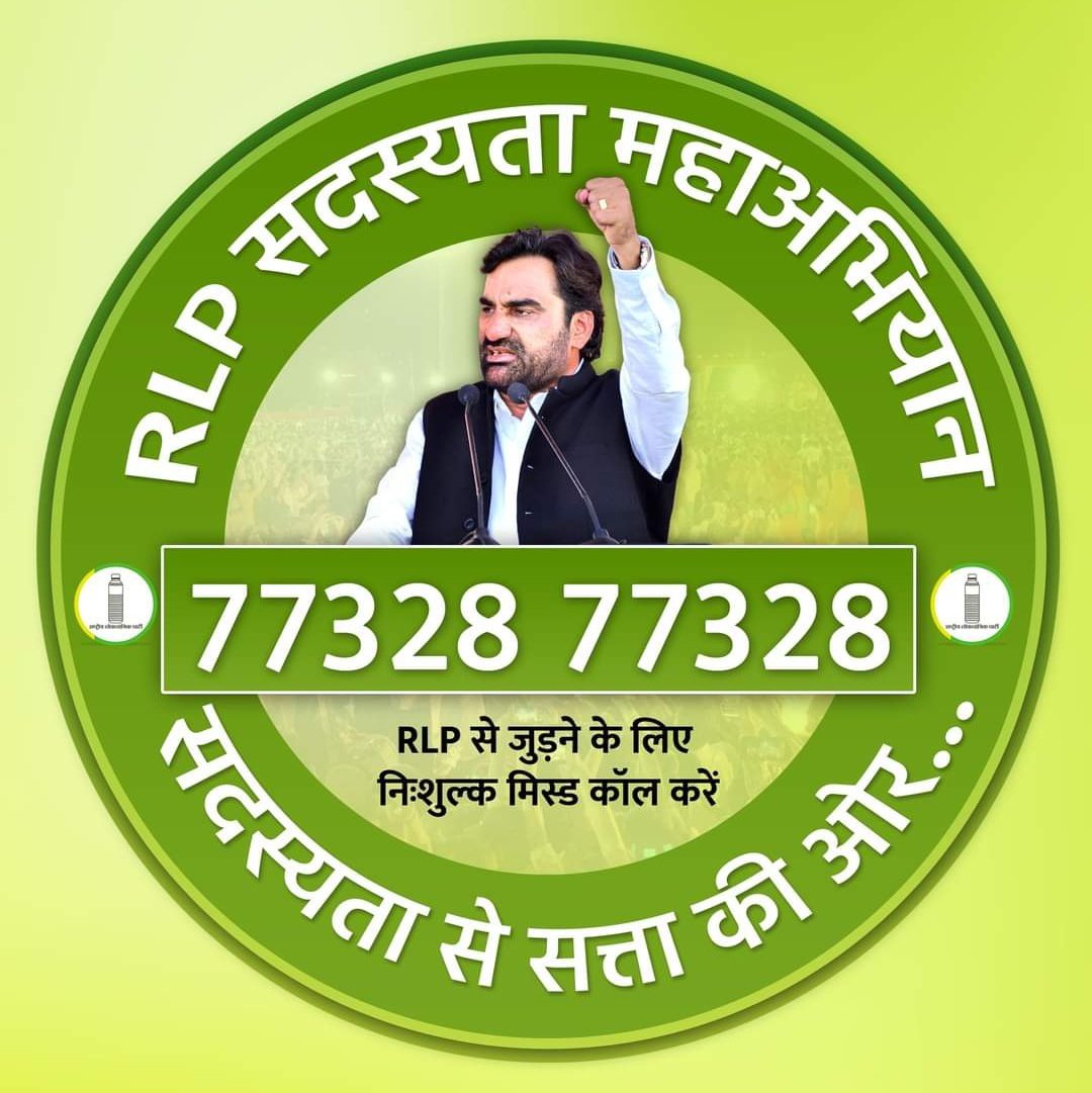 MatwaJa8's tweet photo. 🙏सभी टि्वट वाले बहन_भाईयों से विनम्र निवेदन है, कि सब अपनी अपनी प्रोफाइल यह सेव कर लेवे, और ज्यादा से ज्यादा इस महाअभियान को बढ़ावा दे🔰🔰🙏✌️
#RLPNews
#MyFirstVoteForRLP
@hanumanbeniwal
@Ajayrlpsarkar @Babulal04135717 @GaneshBhamu87 @RajpalChoudhry @VijayBeniwal_ @VikashPach https://t.co/qfIDntW4T9