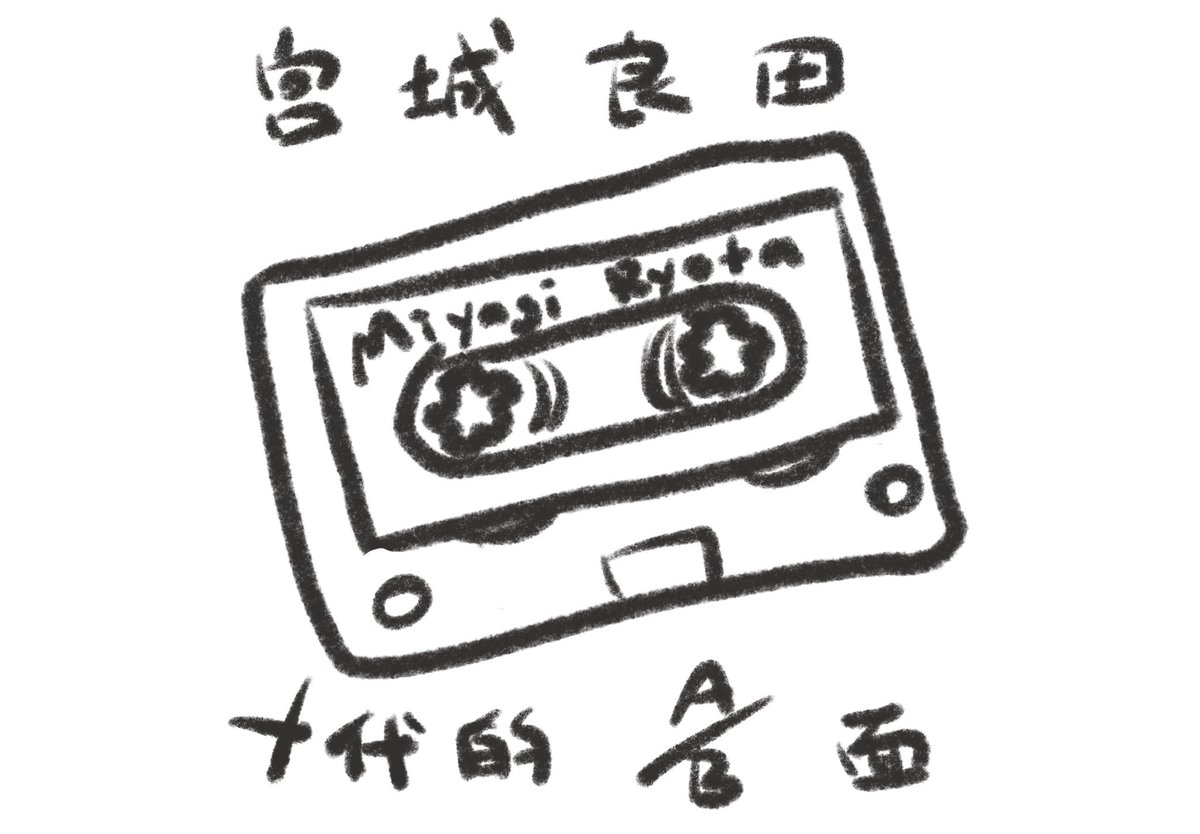 FloatingTan's tweet photo. 宫城良田，摄/绘/人：我 https://t.co/esNuzYcXv2