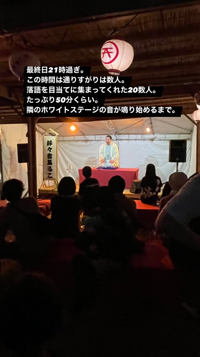 昨日こうしてた

#フジロック
#fujirock 
#フジロック落語
#青空寄席