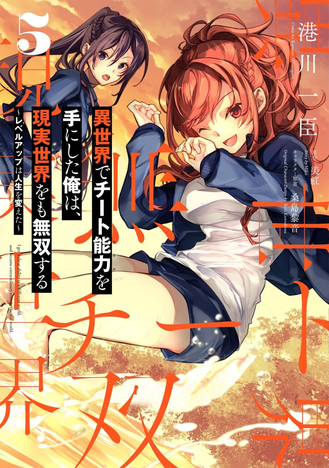 A new anime adaptation is in the works for 'I Got a Cheat Skill in