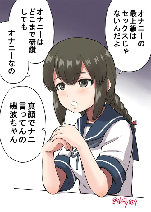 何か言い出した磯波
#今月描いた絵を晒そう 