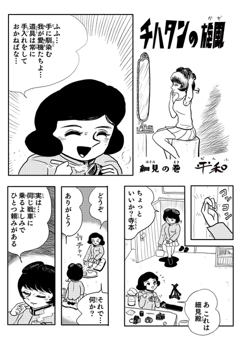 #garupan 
#ガルパン

 "チハタンの旋風(かぜ) 細見の巻"を再掲する❗️

(1/3) 