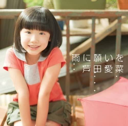 JinmResult's tweet photo. 【2012年8月1日(水)】
#雨に願いを 発売
タイアップは
2012年放送ドラマ
#ビューティフルレイン 主題歌
#beautifulrain
#芦田愛菜 https://t.co/poZHr2HMVh