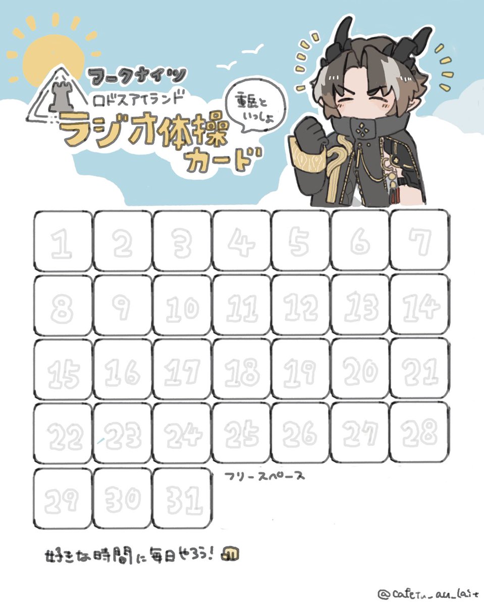 8月から使える重岳のラジオ体操カードです!自由に使ってください。これでみんな朝の鍛錬を毎日しよう👊