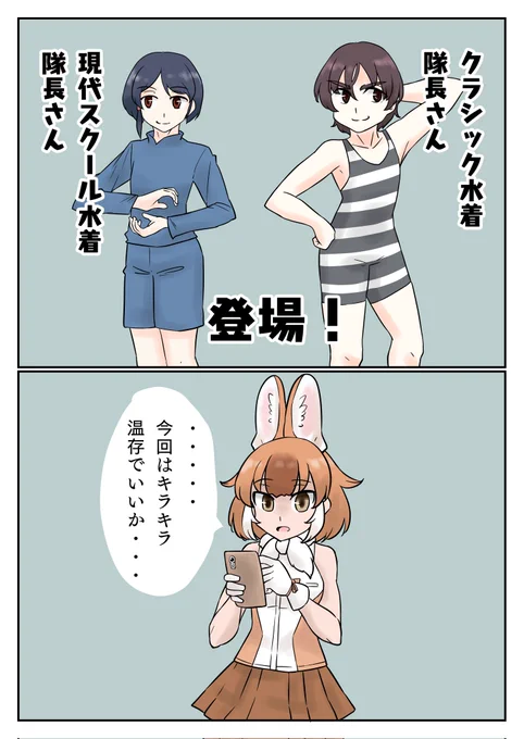 水着隊長さん登場の情報に盛り上がっていたけど萎えたドール