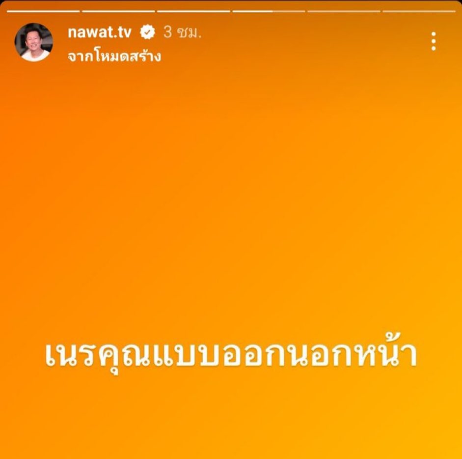 สัญญาก็ไม่ได้เซ็น มันอะไรขนาดนั้นอ่ะ