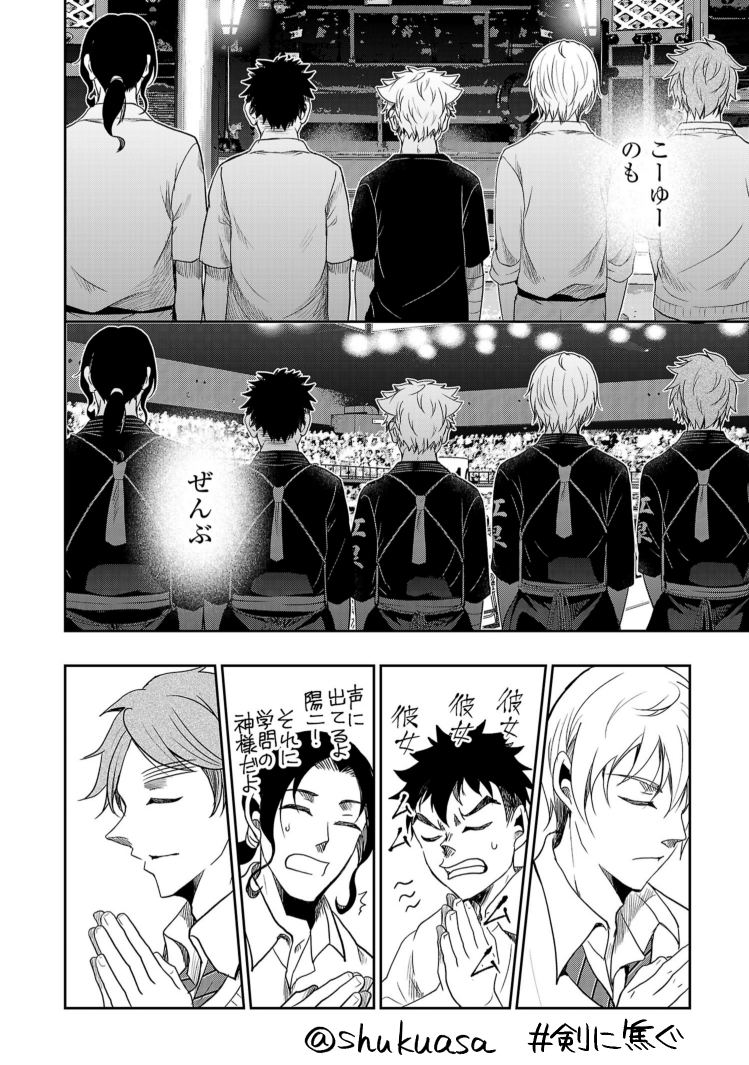 不良少年×剣道漫画「剣に焦ぐ」最新話更新⚔
「引退って死ぬわけじゃねぇんだし泣くことじゃねぇだろ」
他人事だった筈の引退への向き合い方が、色々な関係性が変わります。
新章ワクワクしてもらえたらいいな〜。どうぞよしなに!→https://t.co/pgmv0cueBn
最新14巻🎉→https://t.co/yf0fyEJxd5