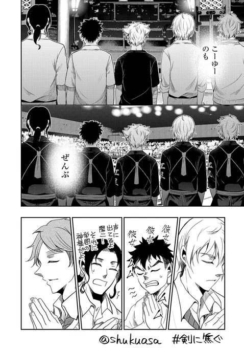 不良少年×剣道漫画「剣に焦ぐ」最新話更新⚔

「引退って死ぬわけじゃねぇんだし泣くことじゃねぇだろ」

他人事だった筈の引退への向き合い方が、色々な関係性が変わります。
新章ワクワクしてもらえたらいいな〜。どうぞよしなに!→https://t.co/pgmv0cueBn
最新14巻🎉→https://t.co/yf0fyEJxd5 
