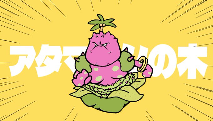 アタマ ヤシの木 生まれつき #OCGファンアート