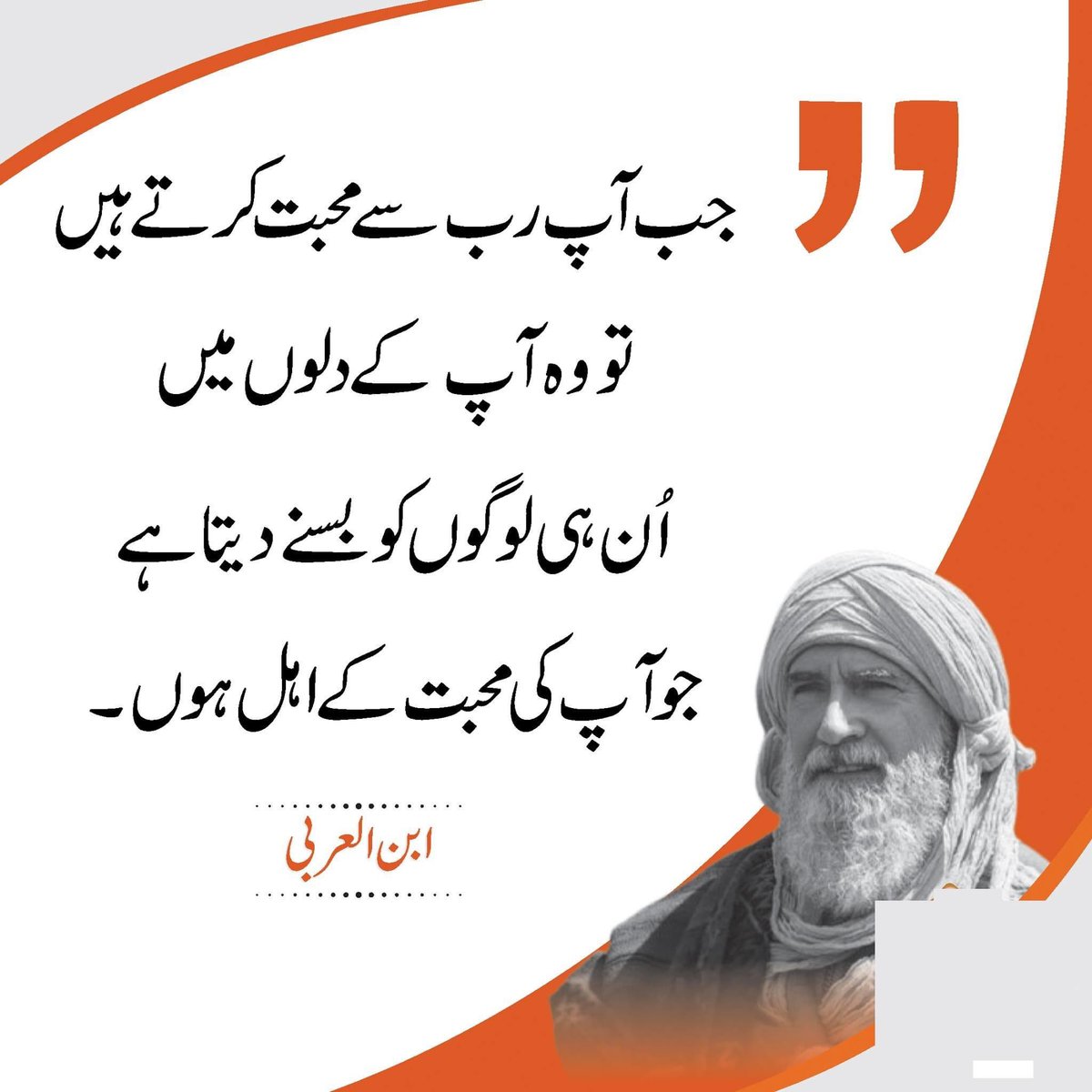 CharaghTV's tweet photo. جب آپ رب سے محبت کرتے ہیں، تو وہ آپکے دلوں میں اُن ہی لوگوں کو بسنے دیتا ہےجو آپکی محبت کے اہل ہوں۔
ابن العربی

.
.
.
.
.
#hazrat_muhammad_mustafa_ﷺ #hazrat_Abu_Bakar_Saddique #Hazrat_Umar_Farooq #Hazrat_Usman_Ghani #Hazat_Ali #Hazrat_Imam_Hussain #Hazrat_Imam_Hassan https://t.co/JTyyS3bT99
