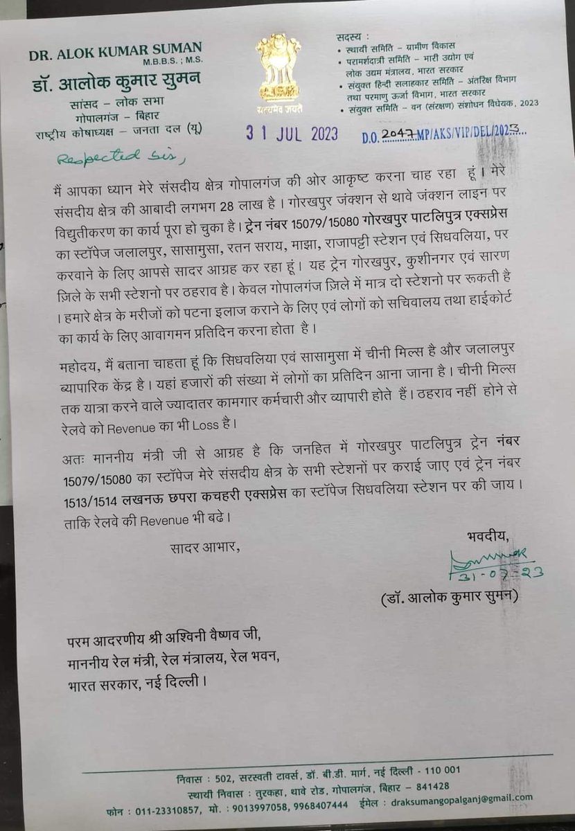dralokksuman's tweet photo. आज माननीय रेल मंत्री श्री अश्��िनी वैष्णव जी से मिलकर गोरखपुर पाटलिपुत्र ट्रेन संख्या 15079/15080 का स्टॉपेज गोपालगंज जिले के सभी स्टेशनों पर कराने के लिए एवं दिल्ली के लिए एक ट्रेन चलाने की मांग की जिस पर माननीय मंत्री जी ने कार्यवाही करने के लिए आश्वासन दिया। https://t.co/tptykHU2kq