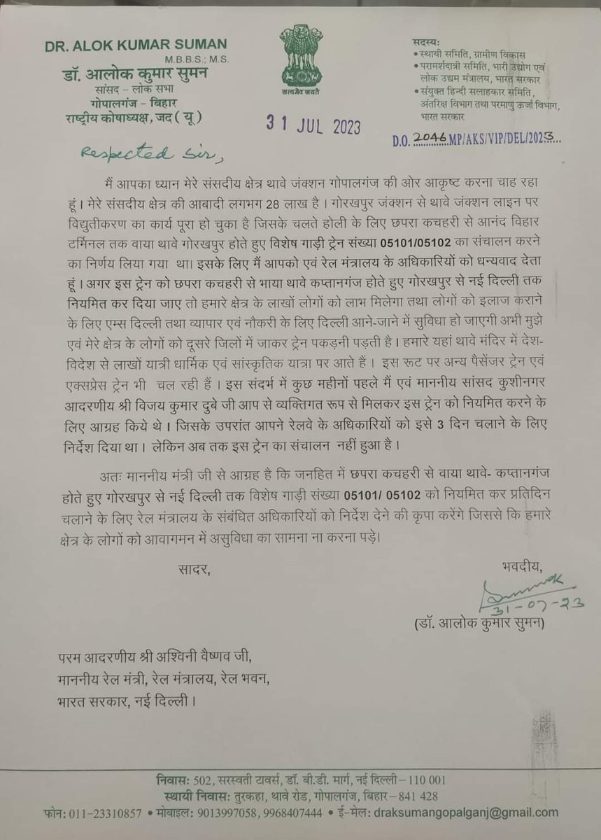 dralokksuman's tweet photo. आज माननीय रेल मंत्री श्री अश्��िनी वैष्णव जी से मिलकर गोरखपुर पाटलिपुत्र ट्रेन संख्या 15079/15080 का स्टॉपेज गोपालगंज जिले के सभी स्टेशनों पर कराने के लिए एवं दिल्ली के लिए एक ट्रेन चलाने की मांग की जिस पर माननीय मंत्री जी ने कार्यवाही करने के लिए आश्वासन दिया। https://t.co/tptykHU2kq