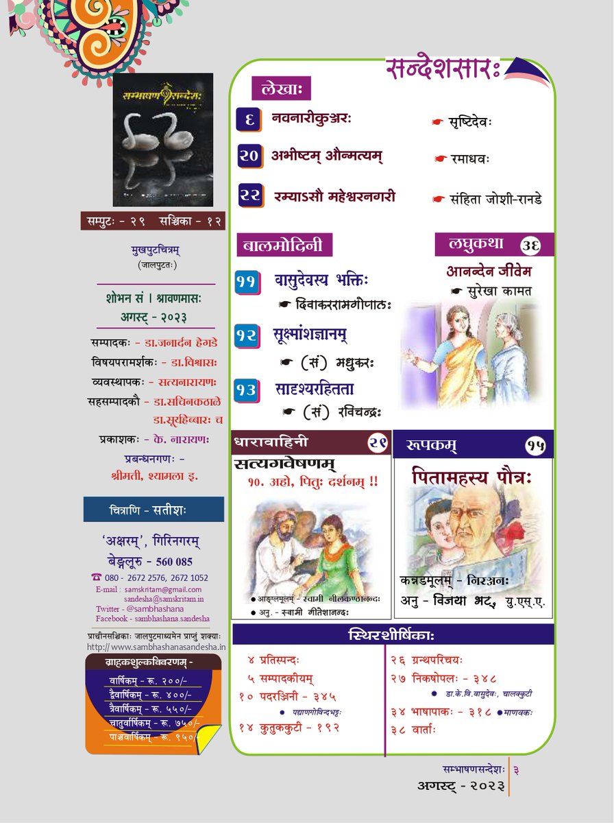 August magazine is ready for you
Visit and enjoy the beauty of Samskrit - sambhashanasandesha.in