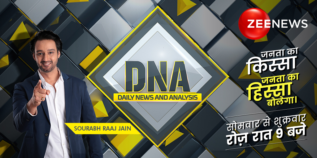 ZeeBiharNews's tweet image. देखें DNA, Sourabh Raaj Jain के साथ, Zee News पर सोमवार से शुक्रवार रात 9 बजे
क्योंकि अब जनता का किस्सा, जनता का हिस्सा बोलेगा !

#DNAWithSourabh #ZeeNews #DNA
@saurabhraajjain