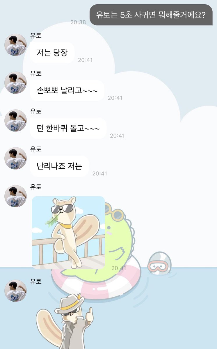 uandnaa's tweet photo. 230801 스테이션제트 #ONF #유 #U 

˗ˋˏ안녕❣️ 우리 5초만 사귈래용…?ㅎㅎ ˎˊ˗ 
유토 : https://t.co/tTqC7LTQH4