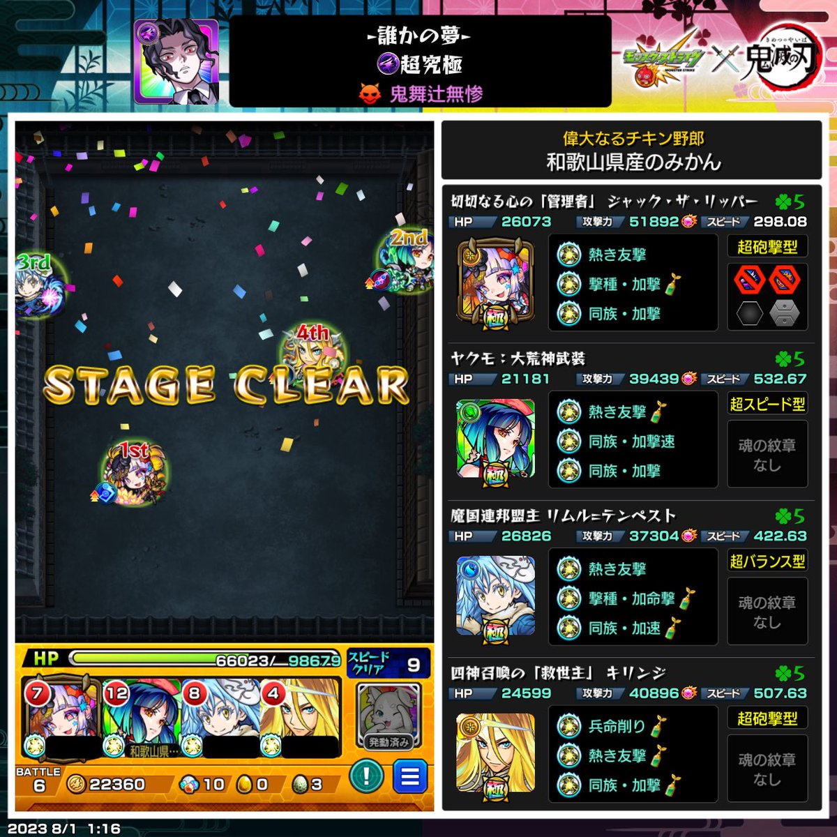 SUHT17's tweet photo. 親に付き合ってもらってやっと勝てたヨシ！

 #モンスト #無惨 https://t.co/b0nbJl4LSR