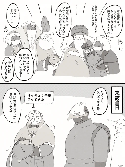 来訪精霊団の道中を想像するのが楽しい