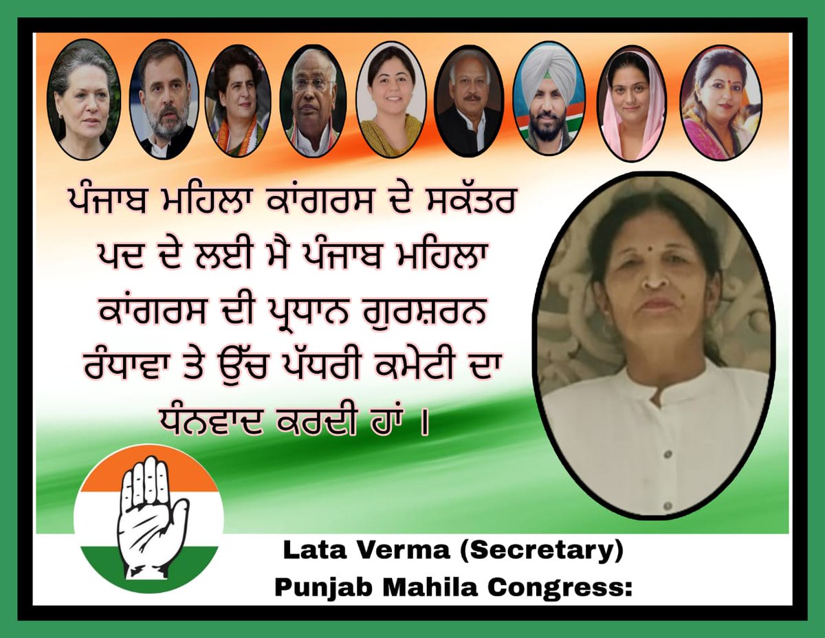 LataVermaINC's tweet photo. @dnetta @Gursharan_INC @MahilaCongress @PunjabPMC @Onikaaimc @INCPunjab @CongressTaskPUN @BrahmMohindra @mohit_mohindra @Randhawa_INC https://t.co/Q4nZj5gxJ5