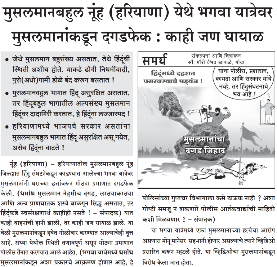 SanatanPrabhat's tweet photo. #Mewat burning! It deserves or say, it is destined to

Simple reason- #shantidoot brothers are perpetrators

Although #Haryana being a BJP ruled state just like #Manipur, no #INDIA delegation would visit #Mewat

#America would never shed tears

For Marathi readers - news in image https://t.co/YttwHY4WAI