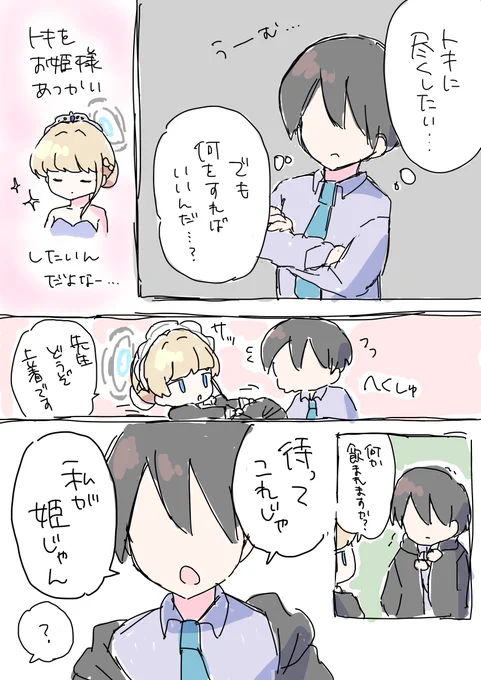 トキに尽くしたい 