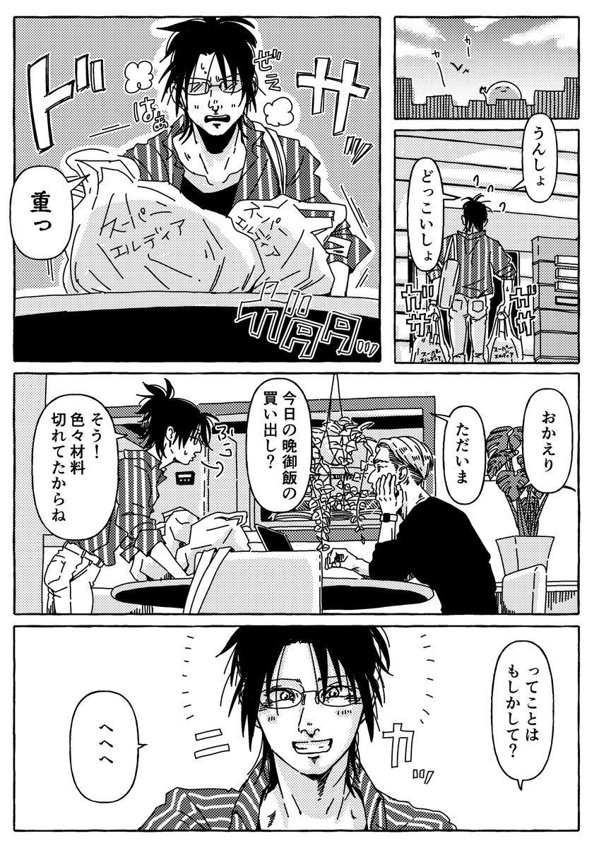エル+リヴァ+ハン生活漫画「さんこいち」10
※リプに繋げて不定期更新 