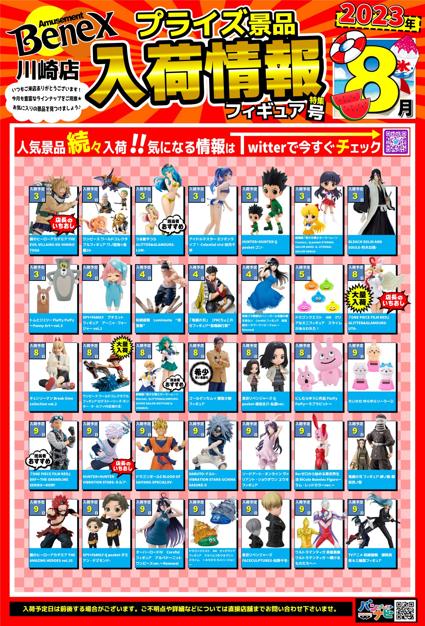 プライズ景品　まとめ売り 景品(プライズ)情報｜アドアーズ｜ゲームセンター