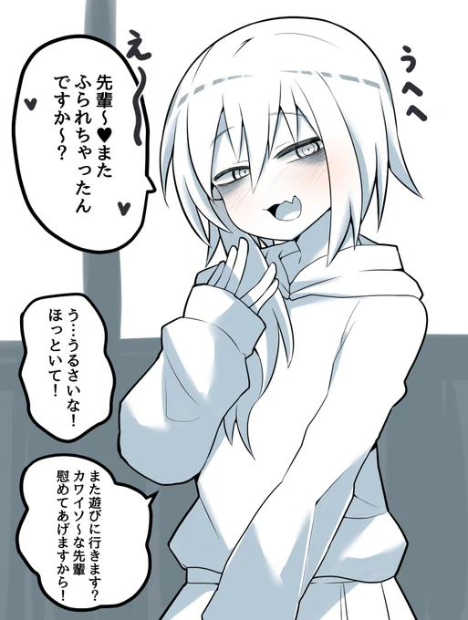 振られるたびに嬉しそうに遊びに誘ってくる女の子……
