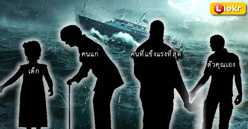 มาหาด้านมืดในจืตใจคุณด้วยคำถามที่มีเพียงข้อเดียว คือ ถ้าคุณเป็นกัปตันเรือที่กำลังเจอพายุลมแรงอยู่กลางทะเล และเรือกำลังจะล่มเพราะรับน้ำหนักไม่ไหว คุณต้องเลือกโยน 1 คนลงทะเล เพื่อรักษาอีก 3 ชีวิตที่เหลือไว้ คุณจะเลือกใคร?