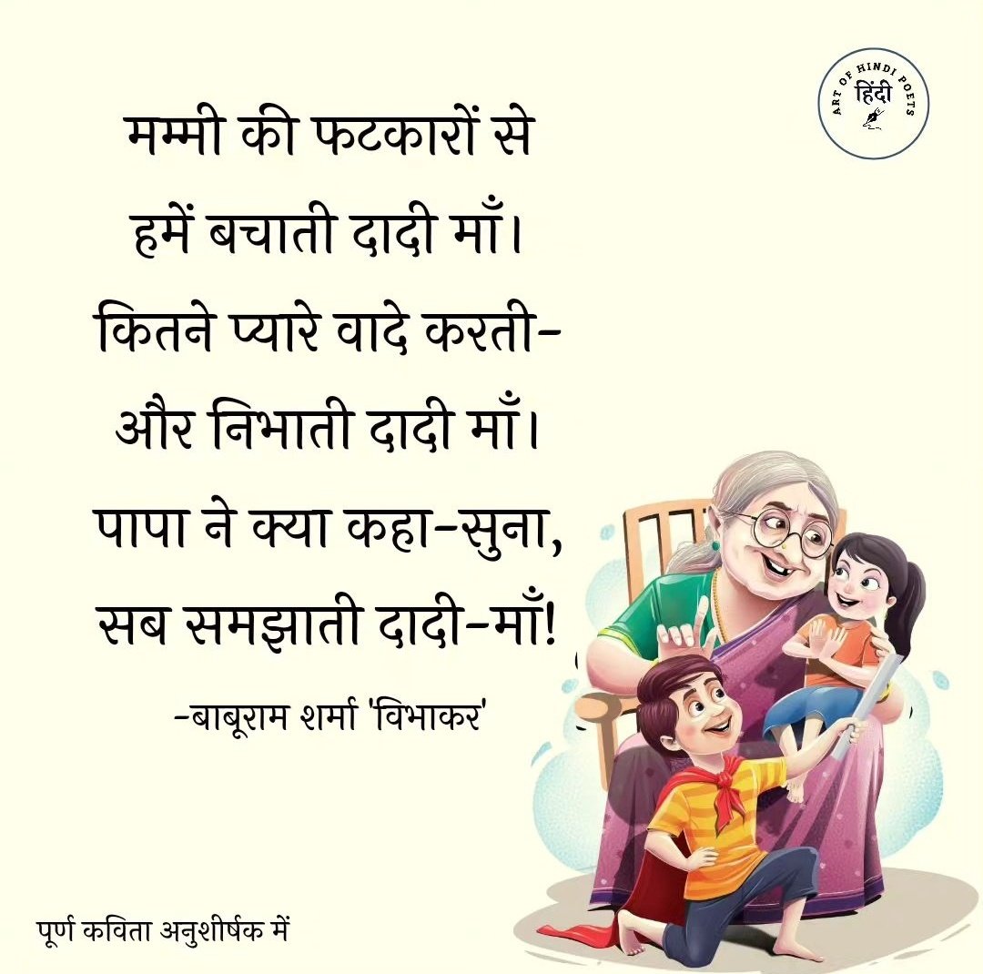 grandparents-day-poems-in-hindi