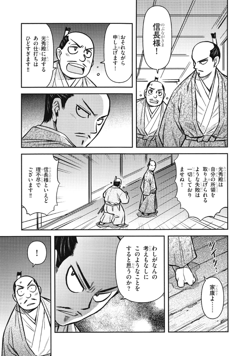 小学館版 学習まんが人物館 織田信長」（2012）の本能寺の変。この本