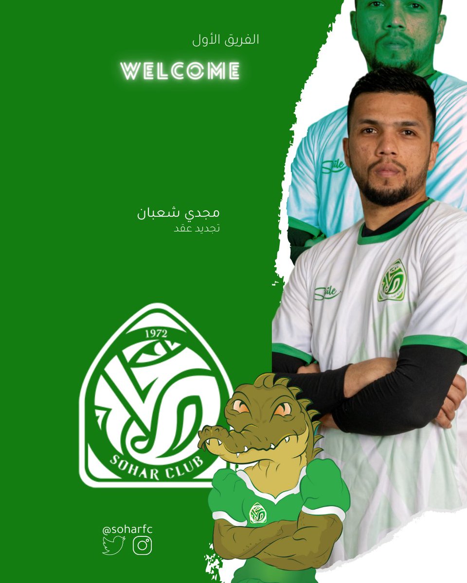 مجلس إدارة نادي صحار يجدد عقود اللاعبين محمد البريكي ومحمد البلوشي وأحمد ال عبدالسلام ومجدي العجمي .
#موقع_جماهير_صحار