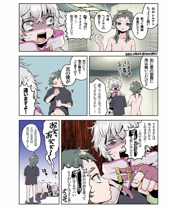 レムラキ(嘔吐注意) 