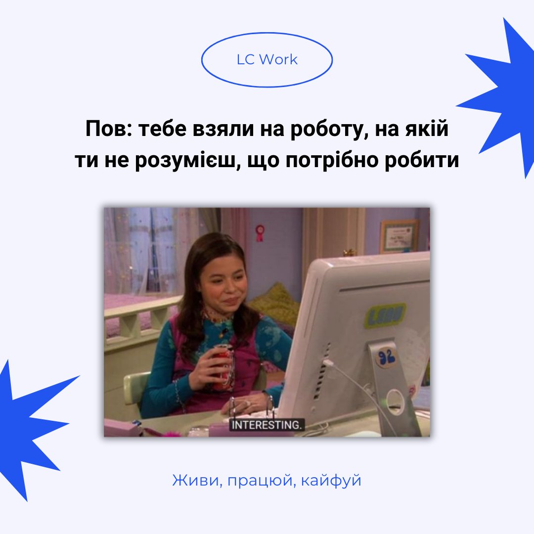 LCWork3's tweet photo. Хто такий самий ентузіаст? 😅

#робота #розвиток #IT #вакансії #зарплата #Україна https://t.co/hfK2gUw3zJ