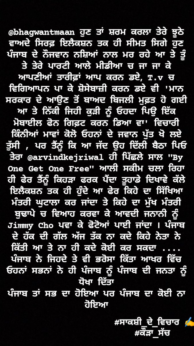 ਪੰਜਾਬ 'ਚ ਖੁੱਲ੍ਹਾ ਵਗੇ ਤੂਫਾਨ ਚਿੱਟੇ ਦਾ
ਹਾਕਮ ਲੋਟੂ ਗੂੜ੍ਹੀ ਨੀਦ਼ ਬੇ-ਗੈਰਤ ਸੁੱਤੇ
ਜੱਸਿਆ ਚੋਰਾਂ ਸੰਗ ਜਿਵੇਂ ਰਲਦੀ ਕੁੱਤੀ
ਤਸਕਰਾਂ ਸੰਗ ਰਲੇ ਬਦਲਾਅ' ਦੇ ਕੁੱਤੇ
ਨਿੱਤ ਕਿੰਨੀਆਂ ਅਰਥੀਆਂ ਉੱਠਦੀਆਂ
ਕੋਈ ਗਿਣਤੀ ਨੀ, ਕਿੰਨੇ ਦੀਵੇ ਬੁੱਝਗੇ

ਨਿੱਤ ਫੂਕ ਫੂਕ, ਪੁੱਤਾਂ ਦੀਆਂ ਲਾਸ਼ਾਂ ਨੂੰ
ਉਏ ਹੁਣ ਤਾਂ ਪਿੰਡਾਂ ਚੋਂ ਬਾਲ੍ਹਣ ਮੁੱਕਗੇ
