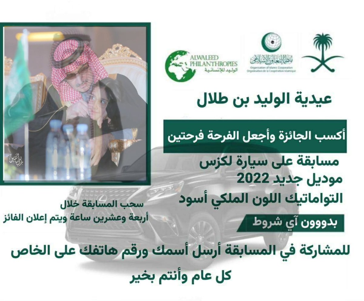 الوليد بن ال سعود لشكاوي (@lshkawy7583) on Twitter photo اشترك في السحب على 🚘🚘.
او
قوم بالتقديم على طلب مساعدةمالية 💵💰
السحب رح يكون خلال يام_الحج
وايام عيد_الاضحى_المبارك رح يبد من اليوم
كل ماعليك:
1-رتويت
2-متابعة الحساب <a href="/lshkawy7583/">الوليد بن ال سعود لشكاوي</a>
3-تعليق في الخاص ب المبلغ اللي تحتاجه
بالتوفيق للجميع اشترك في السحب على 🚘🚘.
او
قوم بالتقديم على طلب مساعدةمالية 💵💰
السحب رح يكون خلال يام_الحج
وايام عيد_الاضحى_المبارك رح يبد من اليوم
كل ماعليك:
1-رتويت
2-متابعة الحساب <a href="/lshkawy7583/">الوليد بن ال سعود لشكاوي</a>
3-تعليق في الخاص ب المبلغ اللي تحتاجه
بالتوفيق للجميع