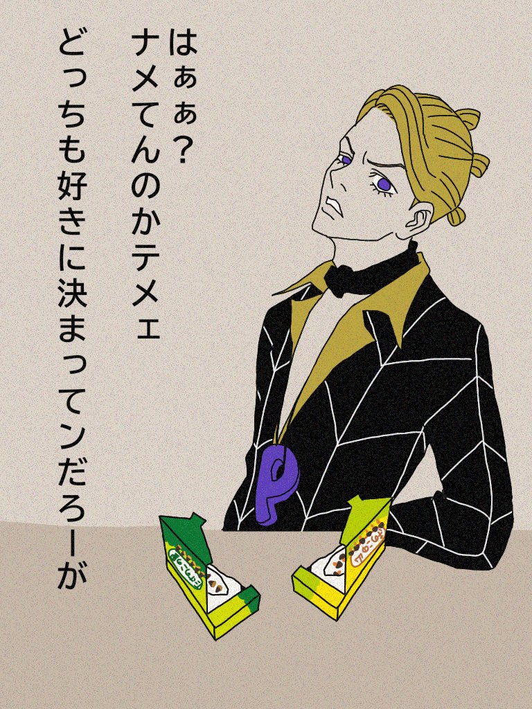 続・あなたはどっち派?  #JJBA #jjbafanart