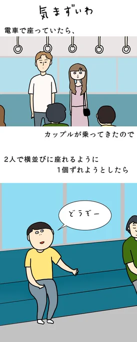 「気まずいわ」  程よい距離感は大事ですが…