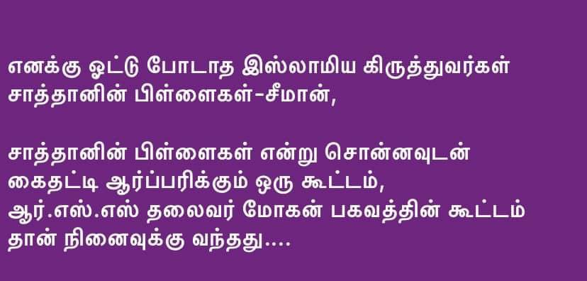 afsarwriter's tweet photo. ஆர்.எஸ்.எஸ் தலைவர் மோகன் பகவத்தின் கூட்டமோ என்று நினைத்தேன்... https://t.co/bba0nCgn4p