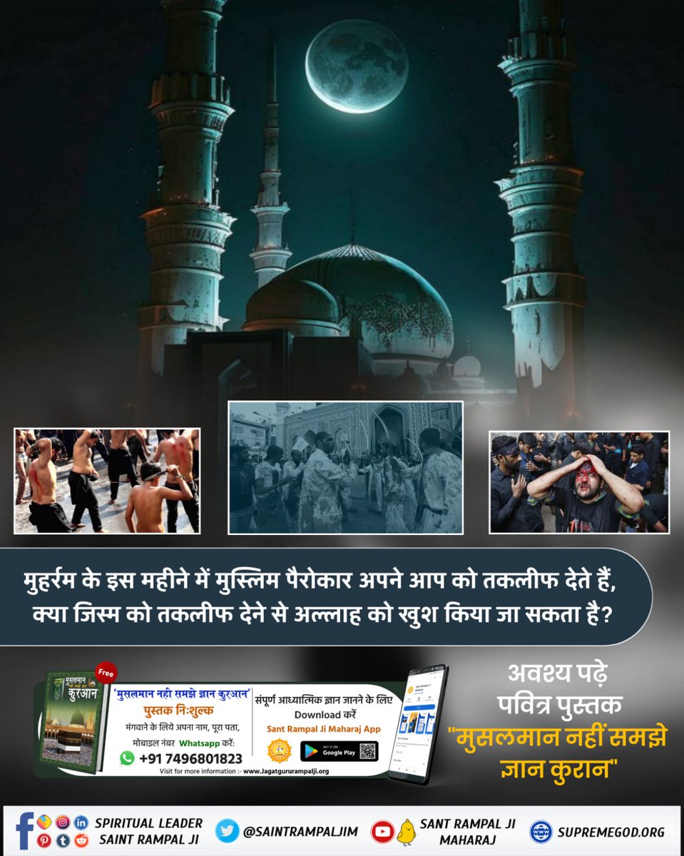 Chandre10163887's tweet photo. #मुहर्रम_पर_अल्लाह_को_जानें

Baakhabar Sant Rampal Ji https://t.co/xsJ3d5Q58A