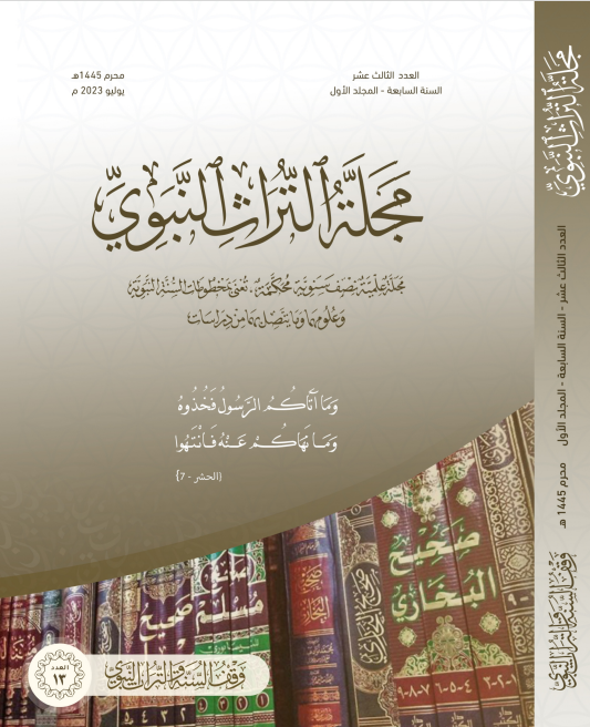 مركز السنة والتراث النبوي tweet media