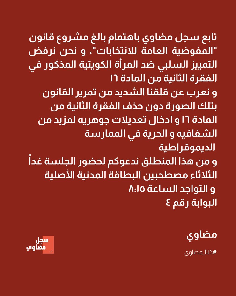 #حقوق_المرأة_الكويتية