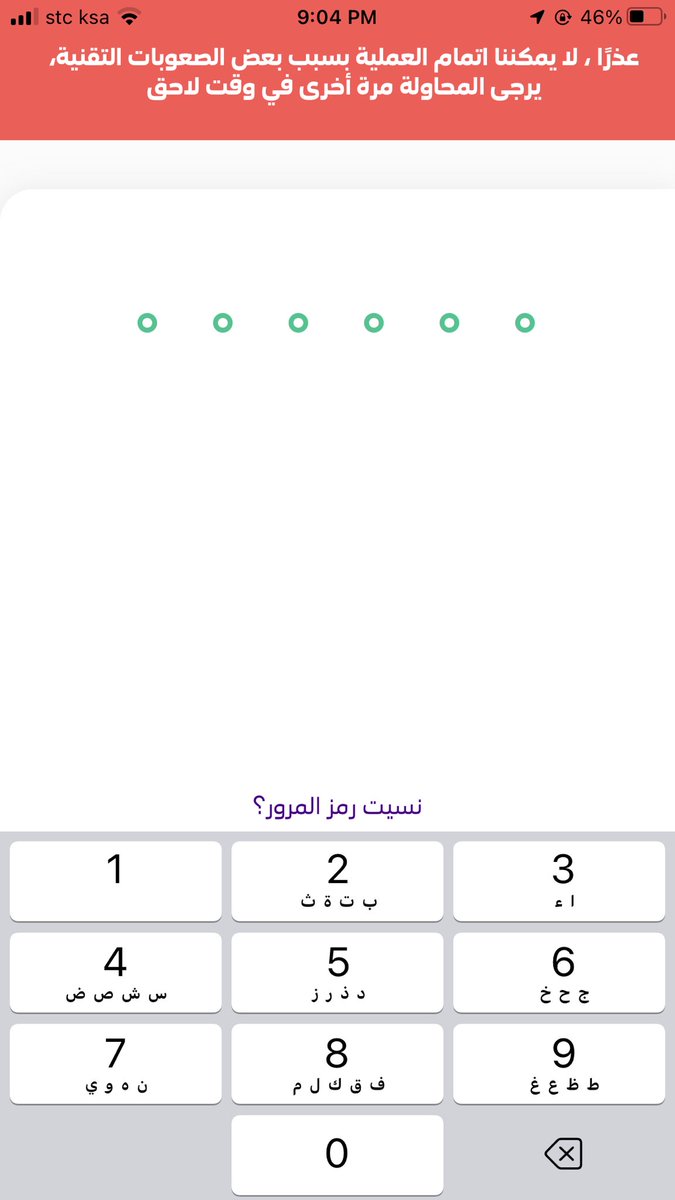 ShooshSho0's tweet photo. @stcpay_ksa السلام عليكم ورحمة الله وبركاته 
عندي مشكلة في ��سجيل الدخول يطلع  لي فشل تسجيل الدخول الى الحساب من امس احاول الى الان نفس المشكلة وبعد اذا اخترت خيار نسيت كلمة المرور فيه مشكلة بعد ايش الحل https://t.co/hDhmfIp66s