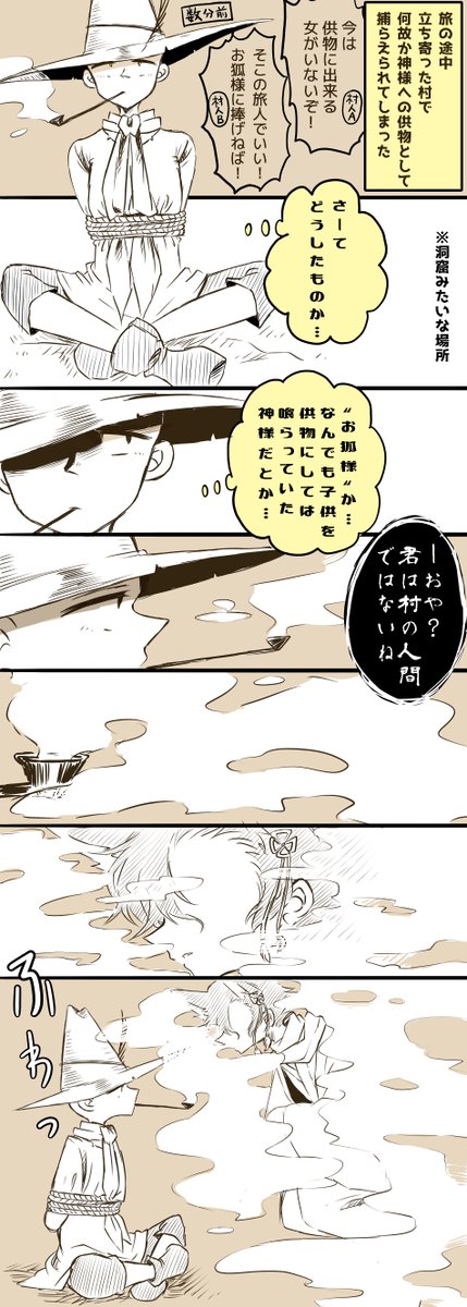 新旧まんが(新スナ×旧スナ)  ※妖狐×旅人パロ    旅先で生贄にされてしまった旧さんを嫁にもらう新さんの話