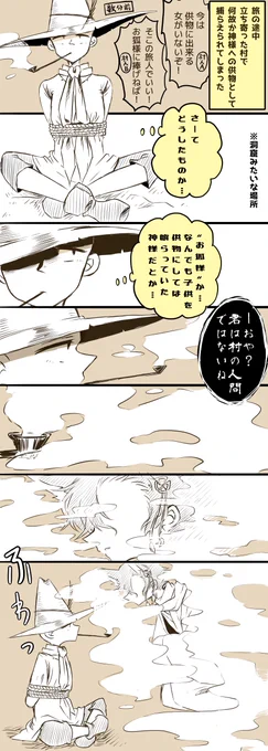 新旧まんが(新スナ×旧スナ)  ※妖狐×旅人パロ    旅先で生贄にされてしまった旧さんを嫁にもらう新さんの話
