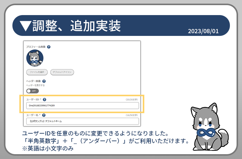 onelinkers's tweet photo. ▼追加実装（2023/08/01）
ユーザーIDを任意のものに変更できるように��りました。
「半角英数字」＋「_（アンダーバー）」がご利用いただけます。なお、英語は小文字のみとなっています。 https://t.co/q8EfOAMPrI