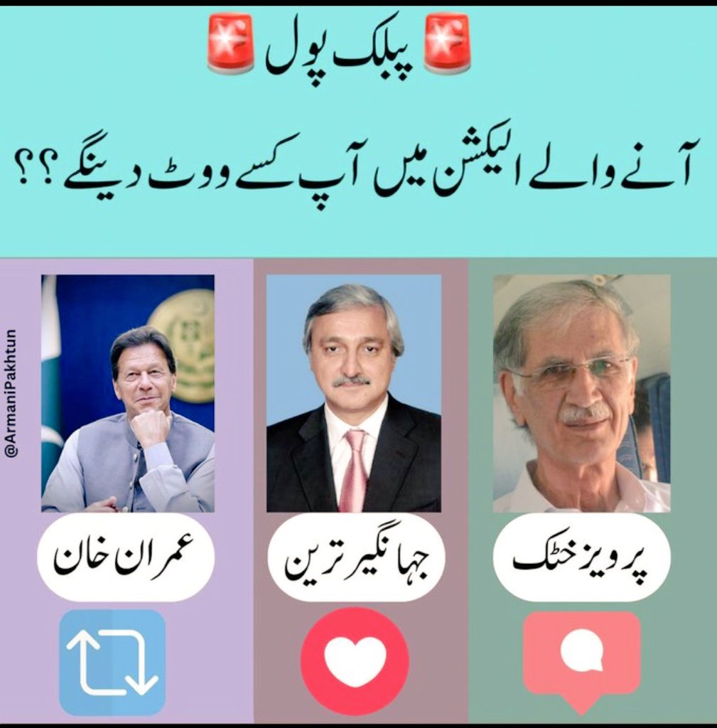 naseemgulmir's tweet photo. عمران خان 🔄
جہانگیر ترین ❤️
پرویز خٹک ✉️ https://t.co/cgBnPAQ26W