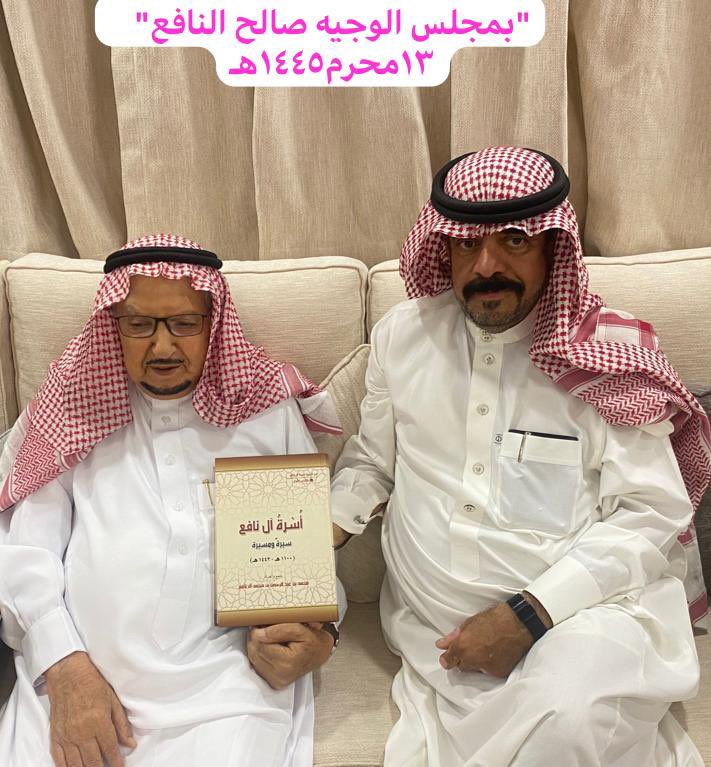 Ahmad_amansour's tweet photo. "✍️سعدت هذا المساء:مساء الأثنين١٣محرم١٤٤٥هـ زيارة الوجيه صالح محمد النافع بقصره العامر ببريدة وحظيت علىٰ إهداء كتاب قيم يتحدث بالكلمة والصورة عن تاريخ أسرتهم:سيرة ومسيرة أمتدت لثلاثمائه وخمسٍ وأربعين سنة حافل بالمعلومات عن هذه الأسرة العريقة بجذورها داخل المنطقة وبقية المناطق" https://t.co/AvOnMsYc8T