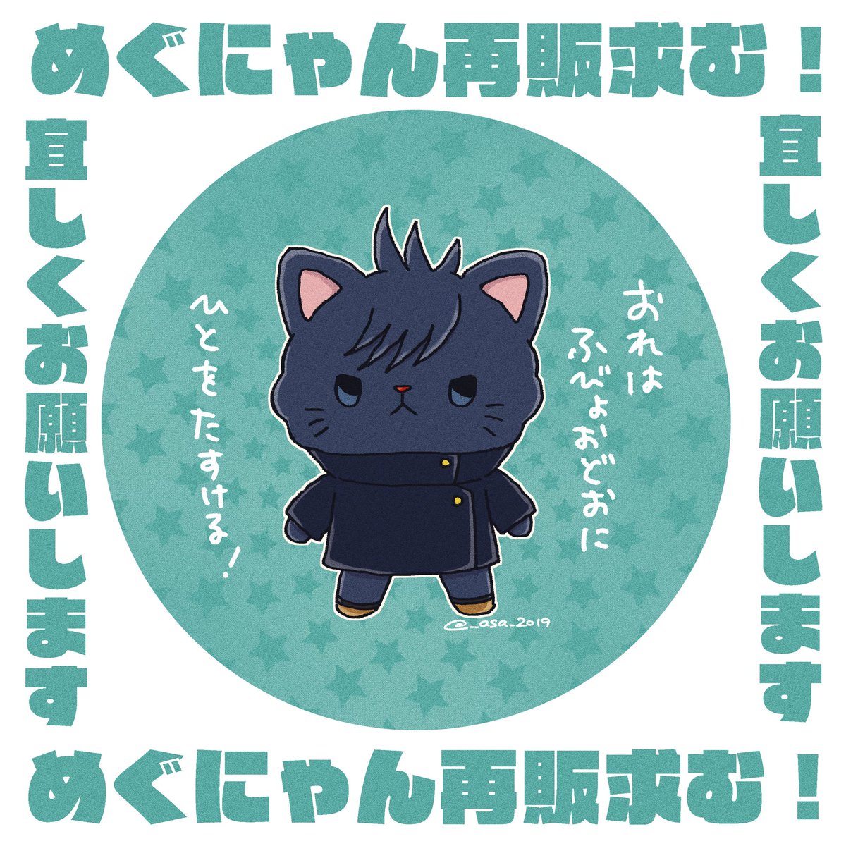 めぐにゃん🐈‍⬛」𝐚𝐬𝐚. 🐖の漫画