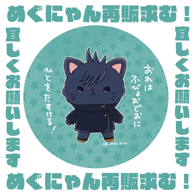 めぐにゃん🐈‍⬛